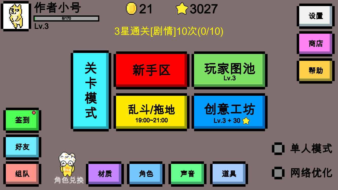 魔导战争成就系统截图