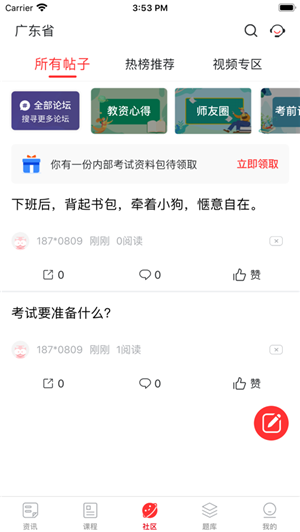 教师伴截图