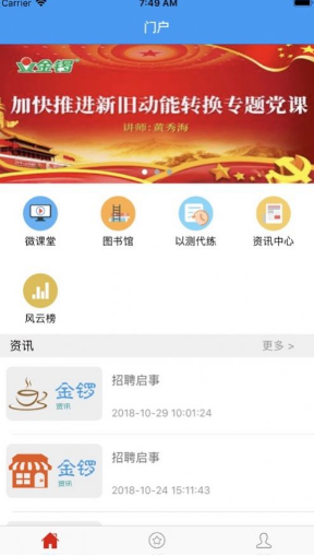 金锣尚学堂截图