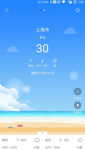 最易天气截图