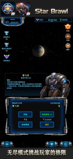 星际逆战2测试版功能调整截图