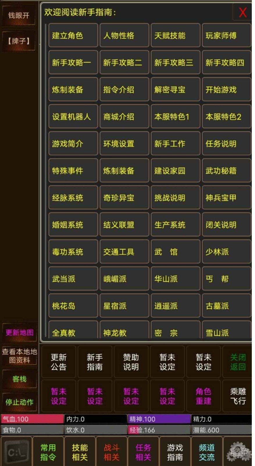 号令天下MUD测试版截图