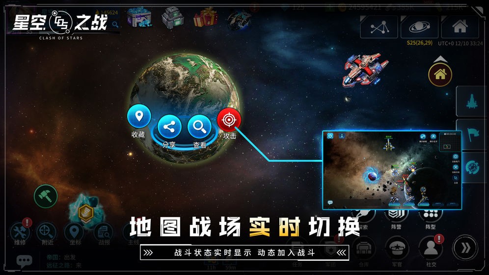 星空之战跨服组队大厅截图