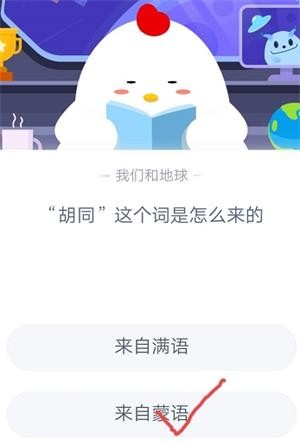 蚂蚁庄园截图