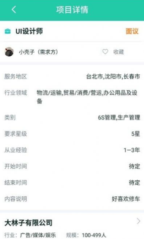 哈啰人才截图