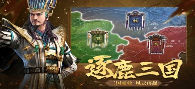 三国计定天下截图