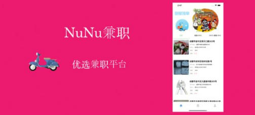 NuNu兼职截图