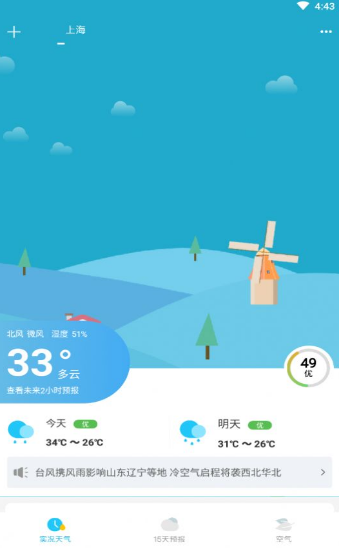 新氧天气截图