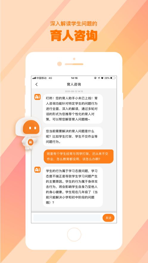 AI好老师截图