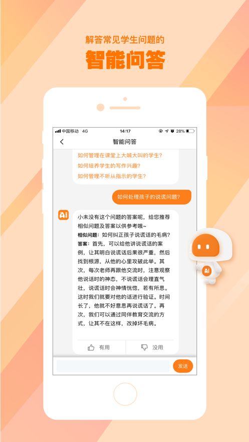 AI好老师截图