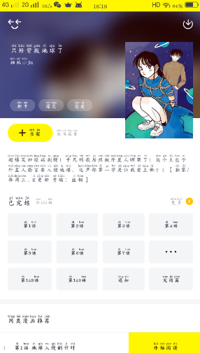 二次元漫画截图