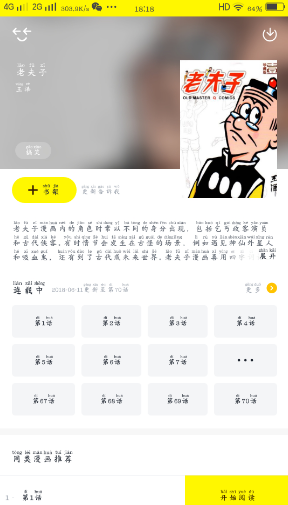 二次元漫画截图