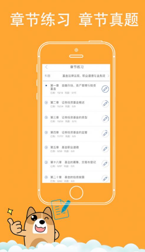 金融练题狗截图