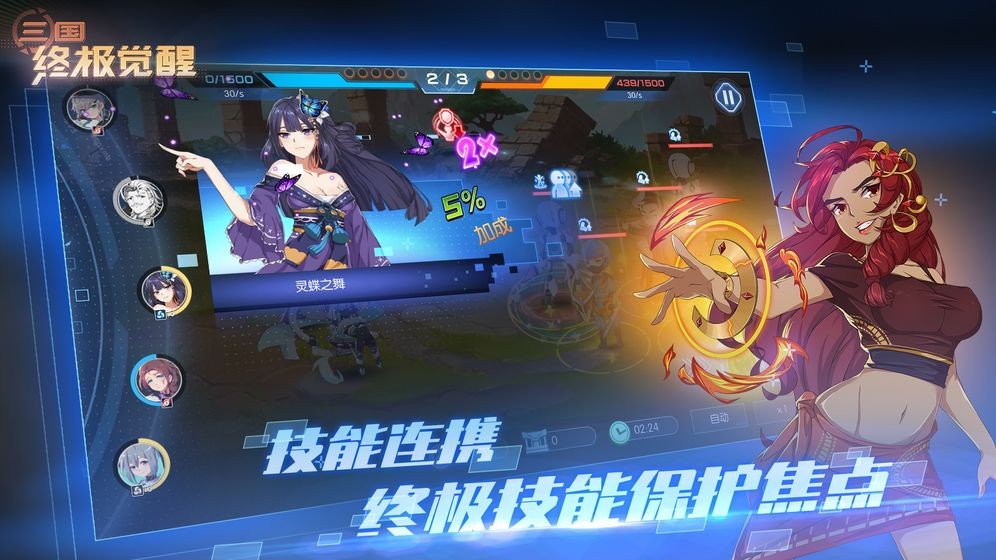 三国终极觉醒版本更新截图