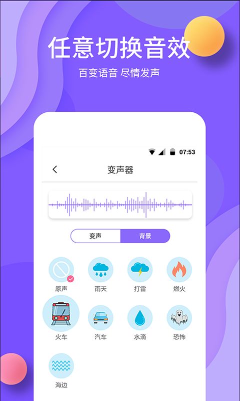 变声截图