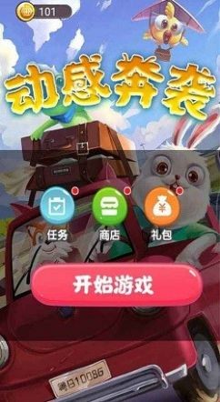 动感奔袭截图