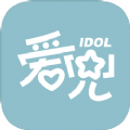 爱兜IDOL