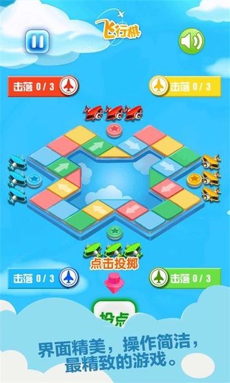 飞行棋来了截图