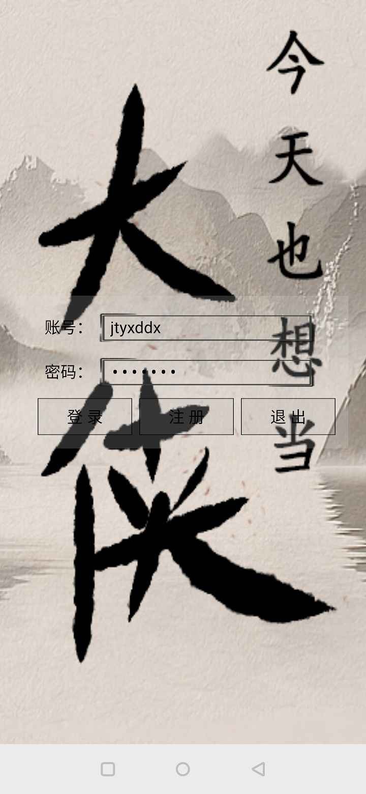 今天也想当大侠独立副本截图