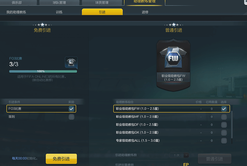 FIFA Online3截图