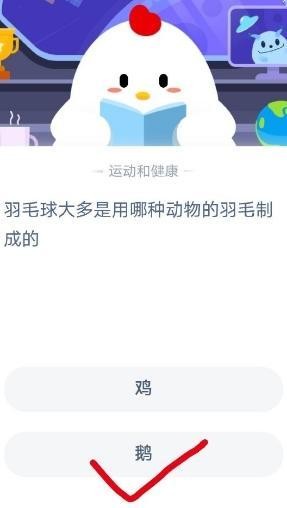 蚂蚁庄园9.3日每日一题截图