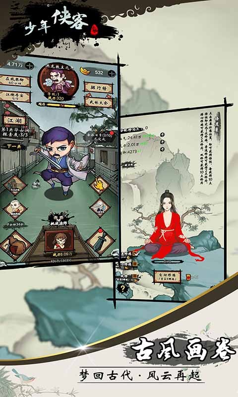 少年侠客珍珑棋局截图