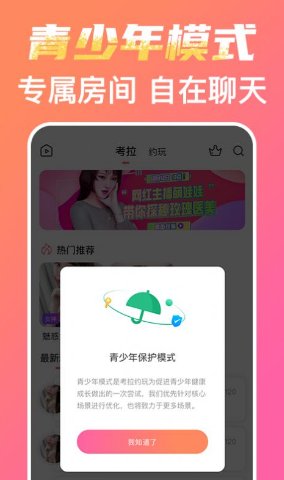 考拉约玩截图