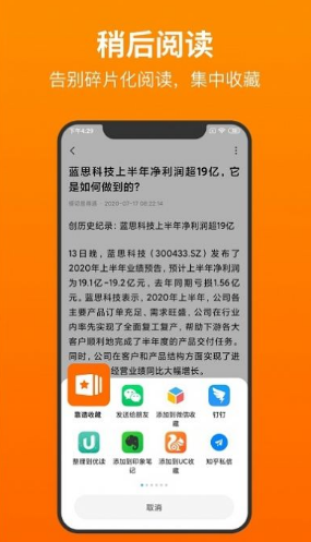 靠谱收藏截图