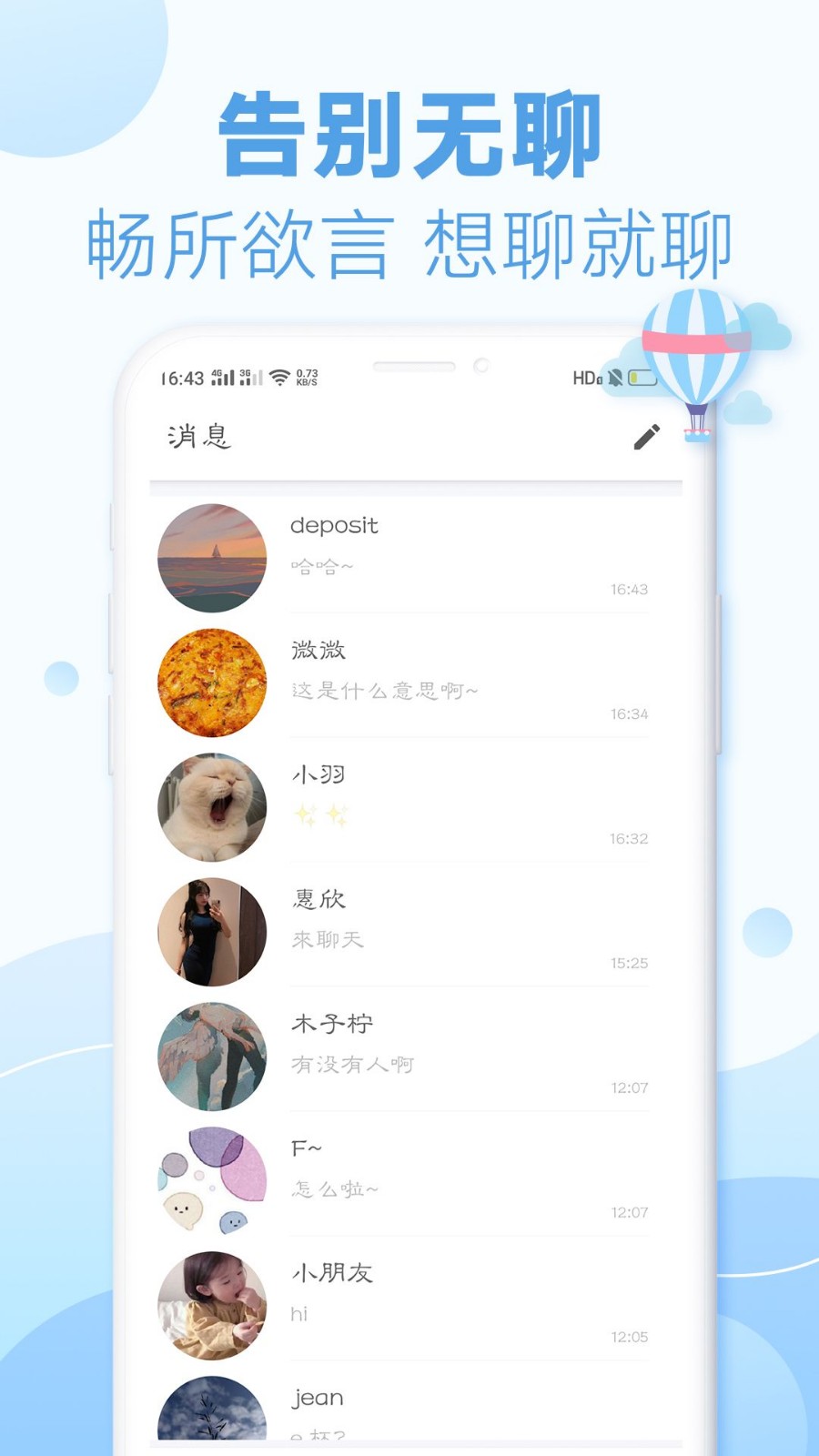 耳语漂流瓶截图