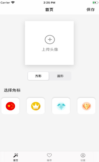 试头像截图