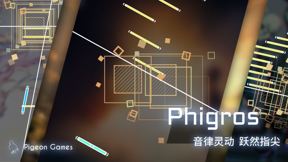 Phigros最新版截图