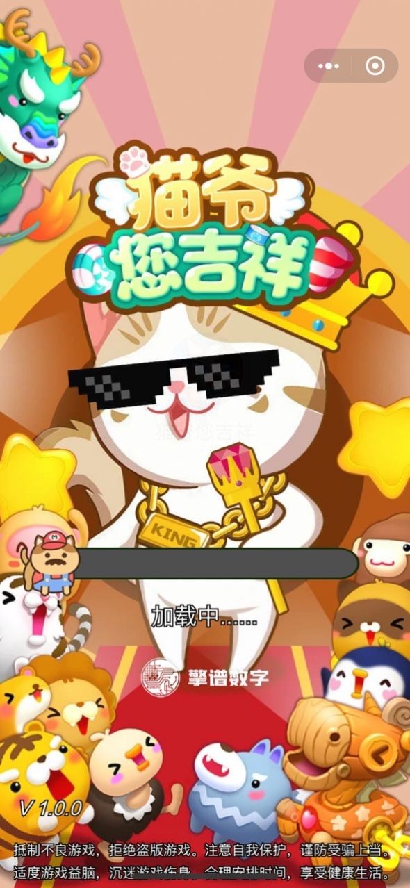 猫爷您吉祥截图