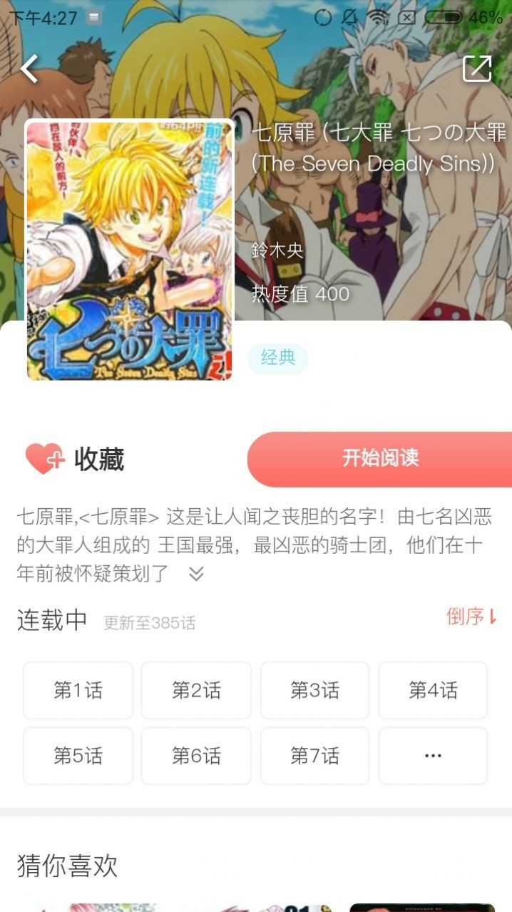 米米漫画截图