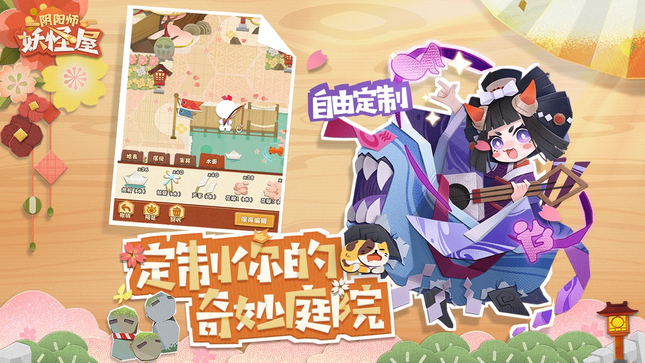 阴阳师妖怪屋截图