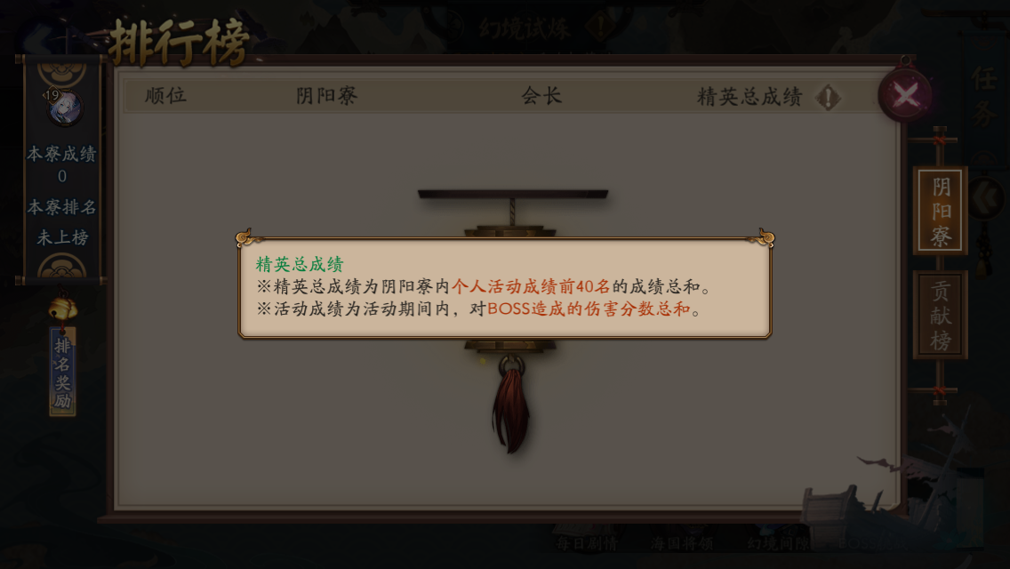 阴阳师幻境试炼·海国篇截图