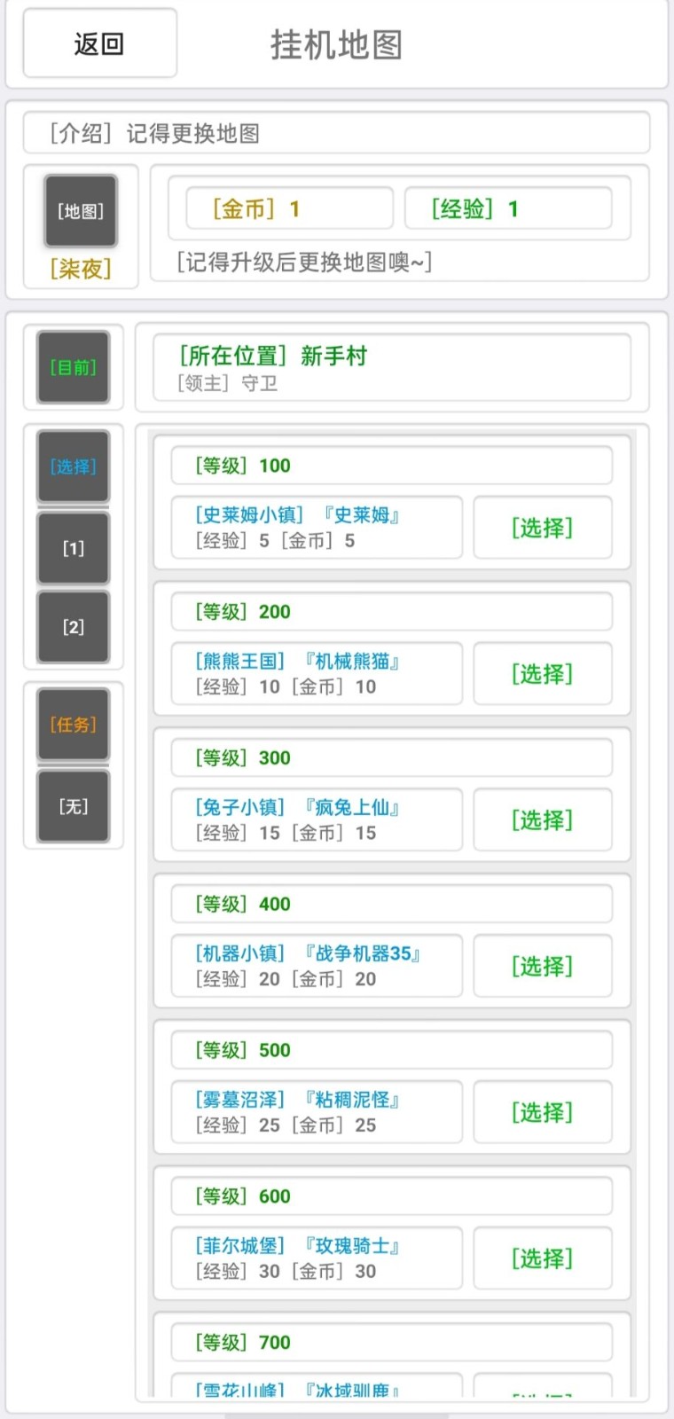 混乱世界冒险功能截图