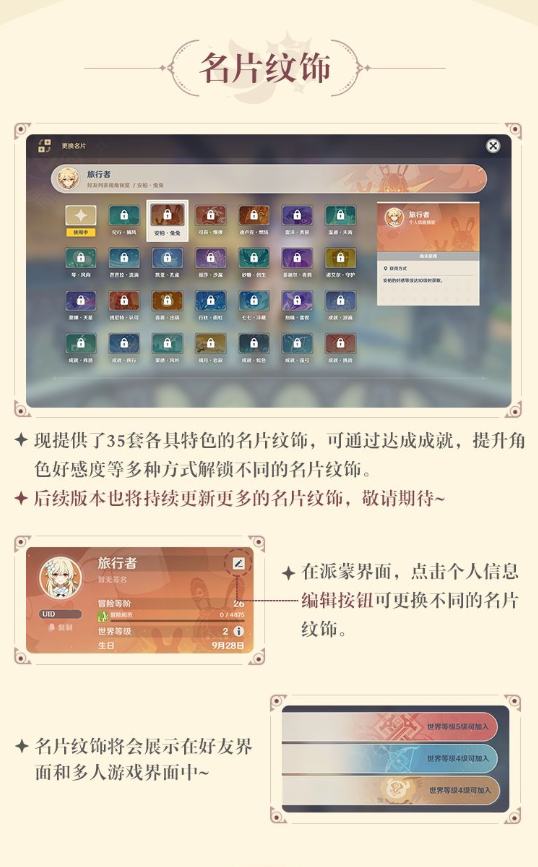 原神名片纹饰优化版截图