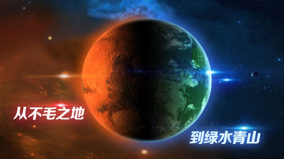 飞跃星球预约截图