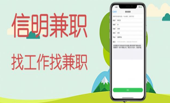 信明兼职截图