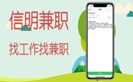 信明兼职截图