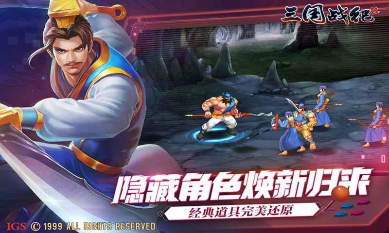 三国战纪2福利版截图