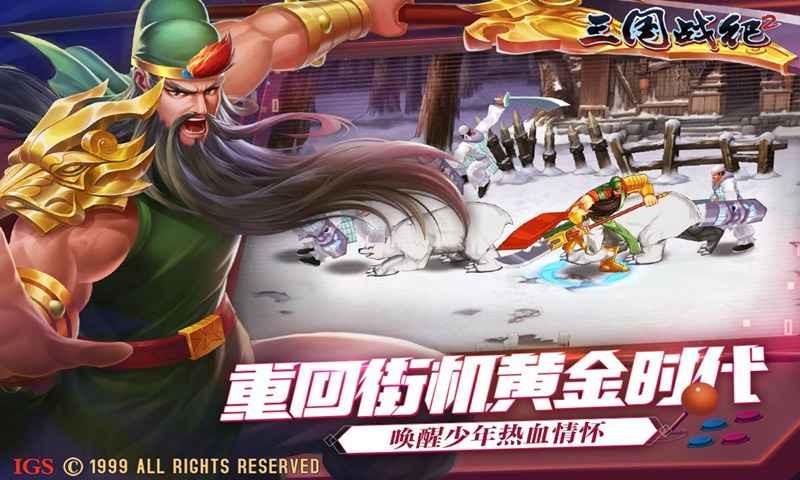 三国战纪2福利版截图