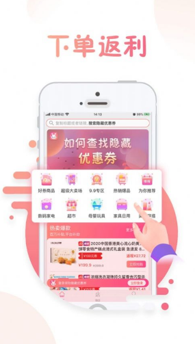 兔子优惠截图