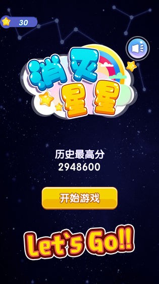 消灭星星截图