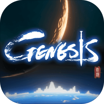 Genesis起源预约