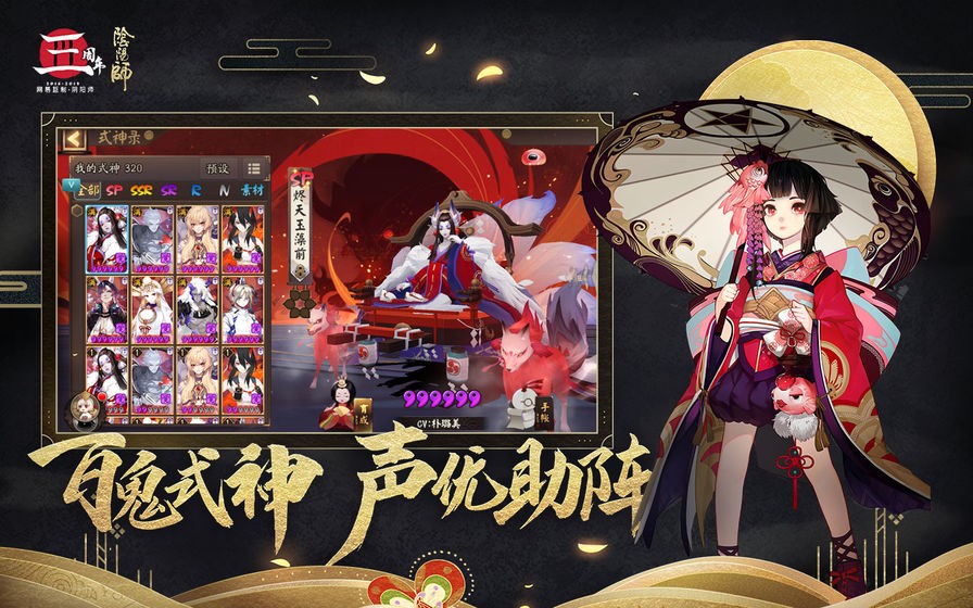 阴阳师四周年直播截图