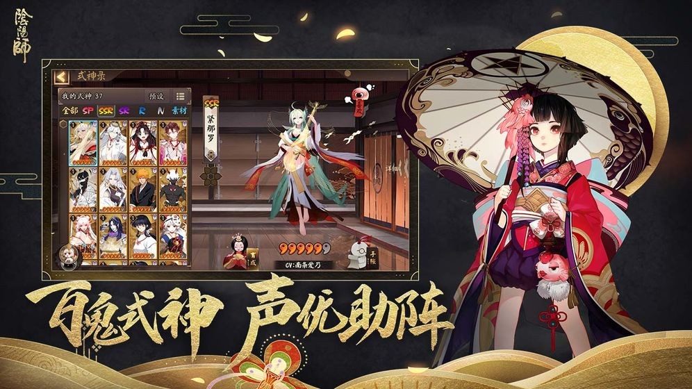 阴阳师四周年截图