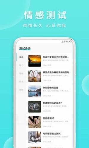 知音心理测试截图