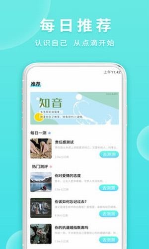 知音心理测试截图