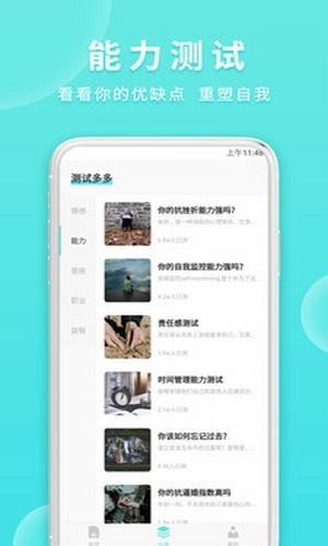 知音心理测试截图